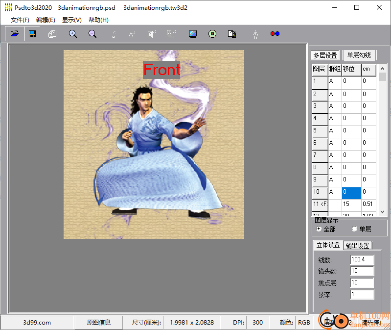 PSDto3D軟件(立體畫(huà)制作)